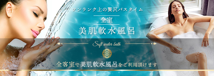 川越 ラブホテル　軟水風呂