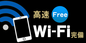 足立区　鹿浜　ラブホテル　WiFi