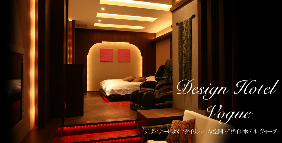 デザインホテル ヴォーグ ラブホテル 川越 ラブホ 格安 ボーグ