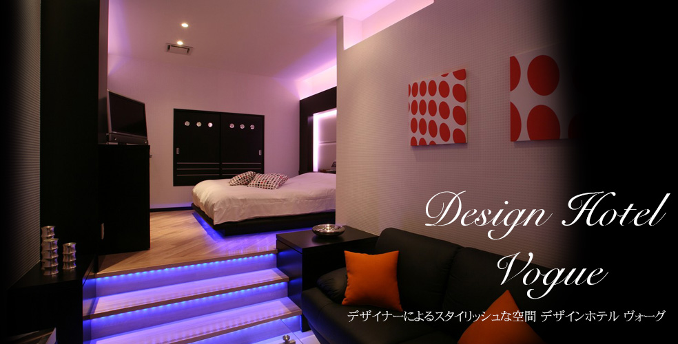 デザインホテル ヴォーグ ラブホテル 川越 ラブホ 格安 ボーグ