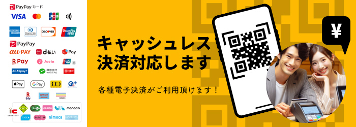 キャッシュレス決済