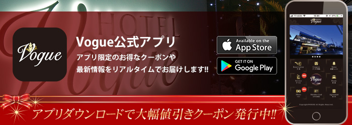 ヴォーグアプリ