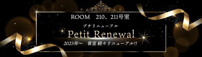 川越 ラブホテル　リニューアル